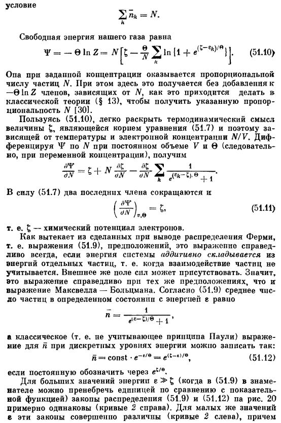 Статистика Ферми. Общий случай