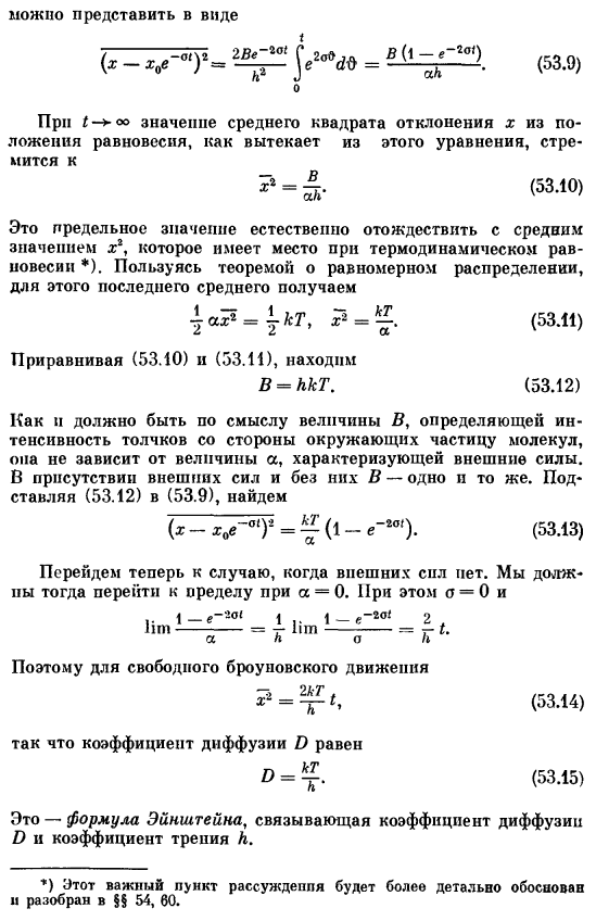 Броуновское движение