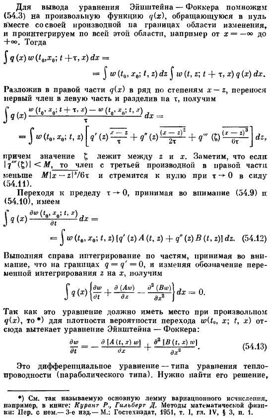 Общие методы статистической теории протекания процессов во времени. Цепи Маркова. Уравнение Эйнштейна — Фоккера
