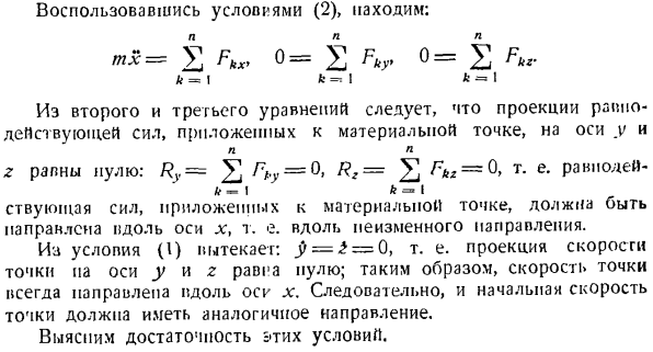 Определение движения по заданным силам