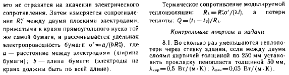 Перенос теплоты теплопроводностью при стационарном режиме