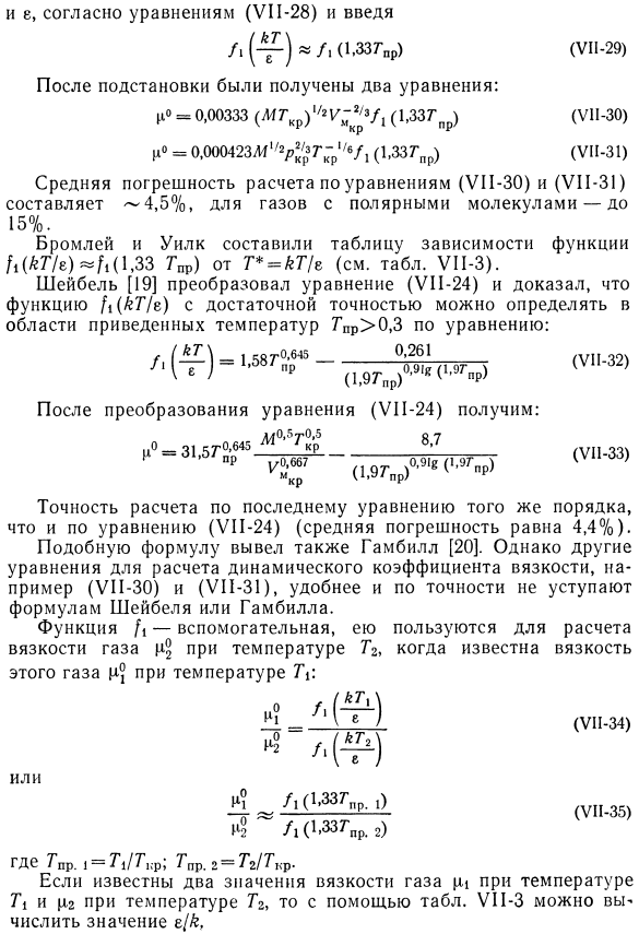 Теоретический расчет вязкости газов с учетом сил взаимодействия молекул.