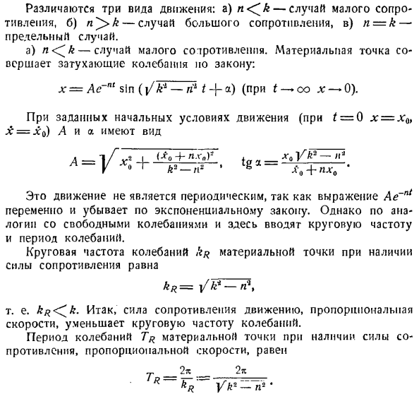 Колебательное движение