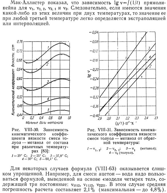 Вязкость смеси двух жидкостей.