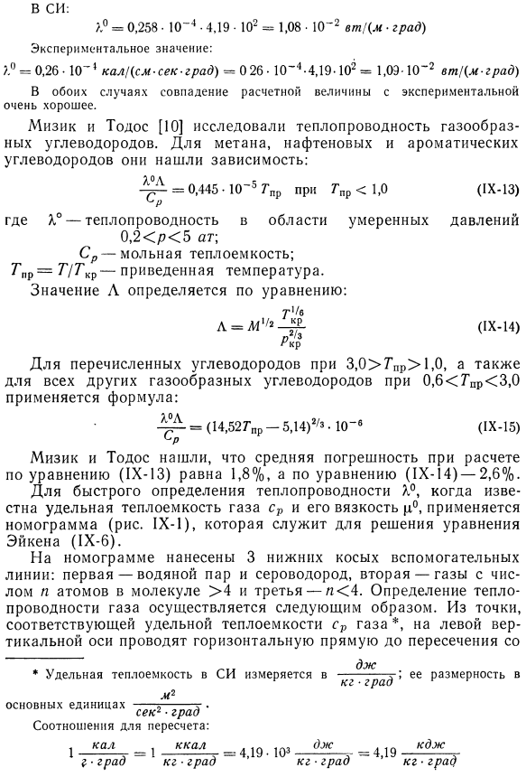 Теплопроводность по кинетической теории газов.