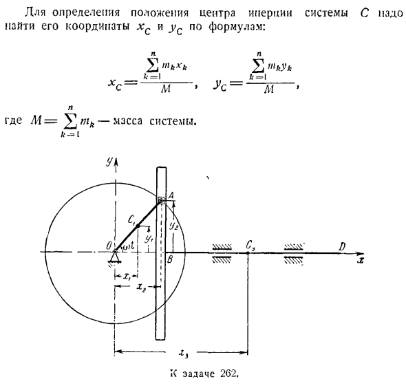 Теорема о движении центра инерции системы материальных точек