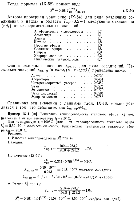 Приведенная теплопроводность газов.