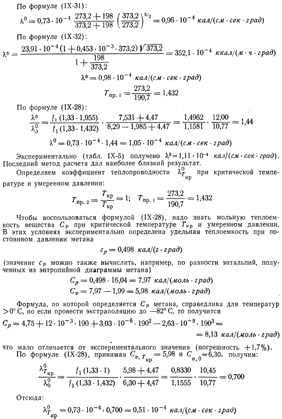 Зависимость теплопроводности газов от давления и температуры.