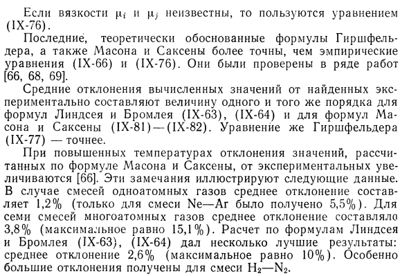 Расчет теплопроводности газовой смеси на основе кинетической теории газов.