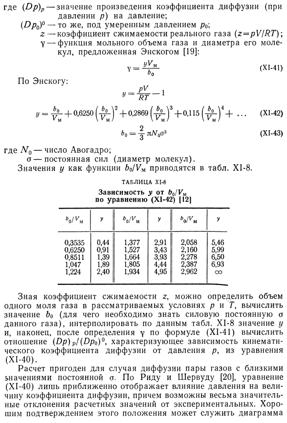 Расчет кинематического коэффициента диффузии на основе кинетической теории газов с учетом межмолекулярных сил взаимодействия.