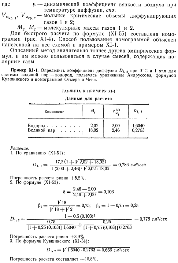 Полуэмпирические формулы для расчета кинематического коэффициента диффузии. 