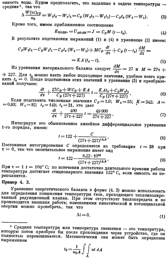 Уравнение баланса энергии