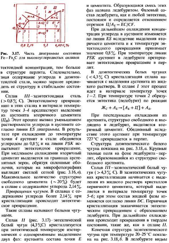 Диаграмма состояния железоуглеродистых сплавов