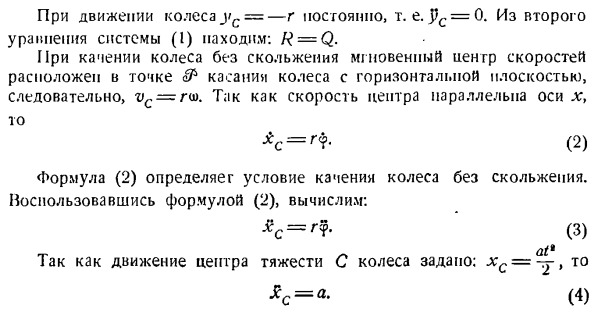 Динамика плоского движения твердого тела