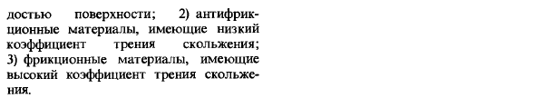 Закономерности изнашивания деталей, образующих пары трения, и пути уменьшения их износа