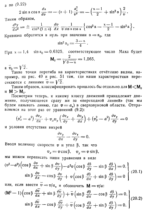 Классификация сверхзвуковых течений по Христиановичу