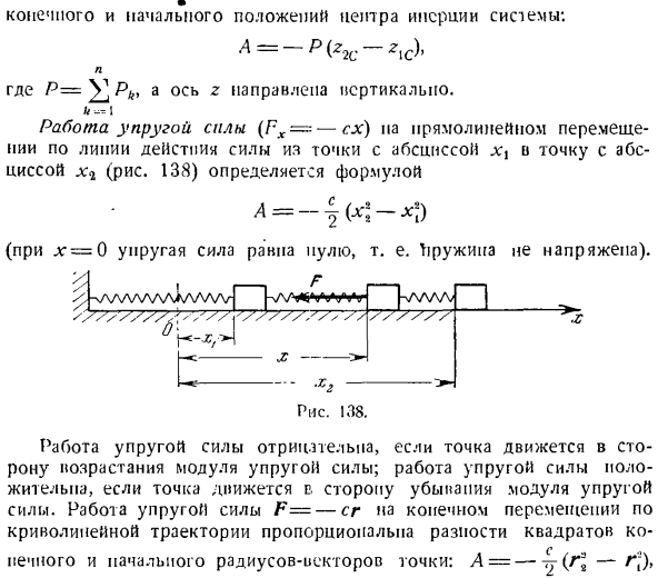 Теорема об изменении кинетической энергии системы материальных точек