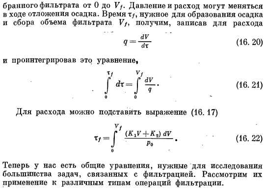 Основные уравнения