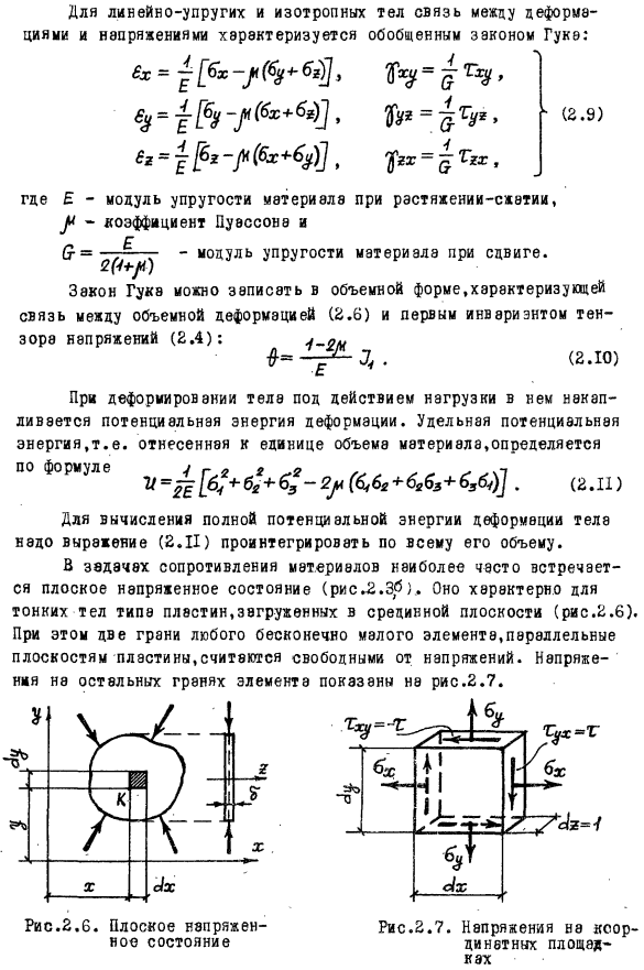 Напряженное и деформированное состояния в точке 