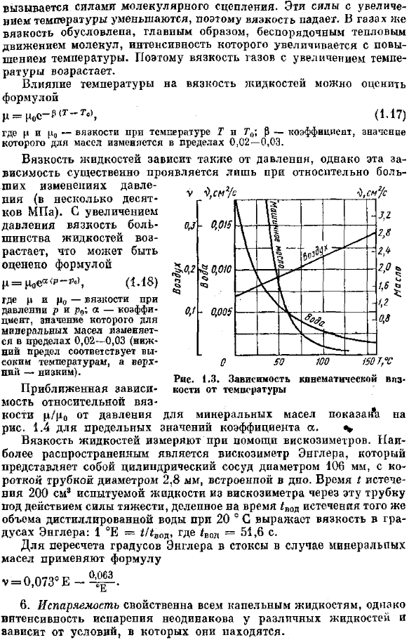 Основные свойства капельных жидкостей