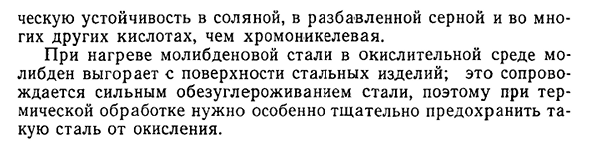 Влияние молибдена на свойства перлитной стали