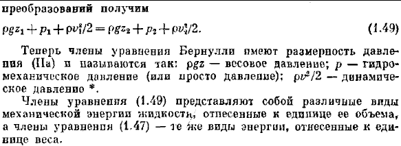 Уравнение Бернулли для элементарной струйки идеальной жидкости