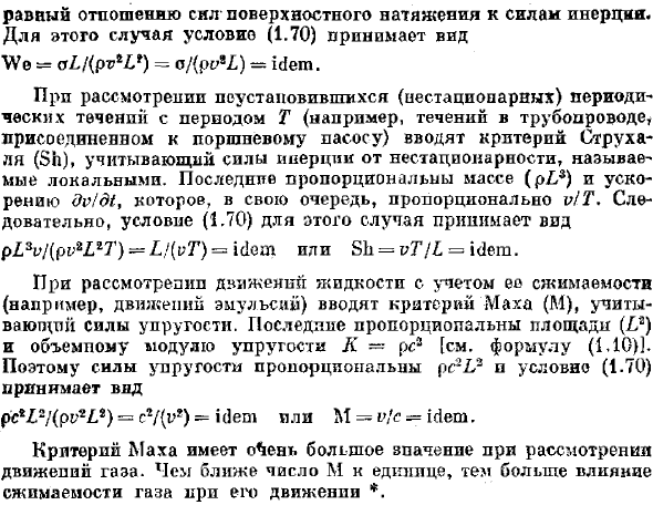 Основы гидродинамического подобия