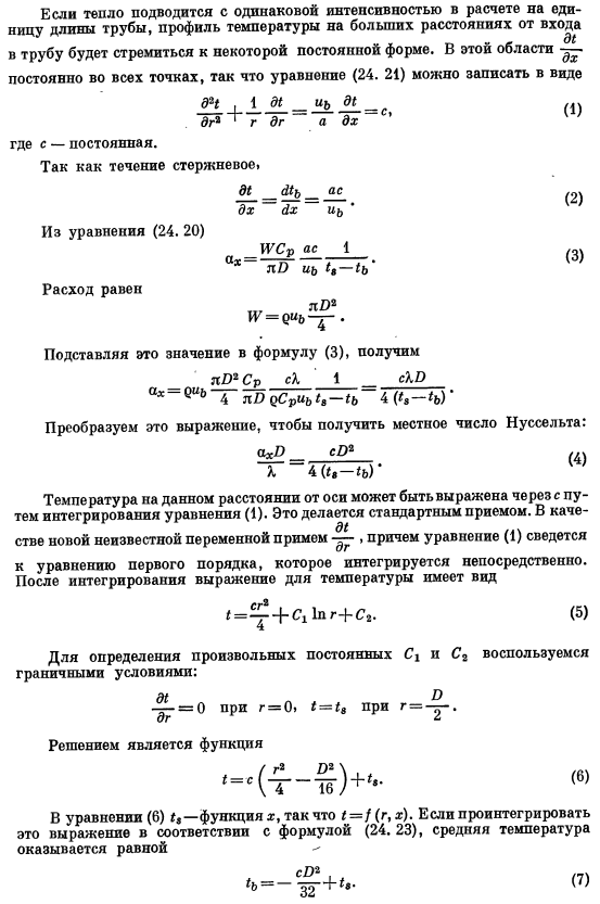 Теплообмен при развитом профиле скорости в трубе