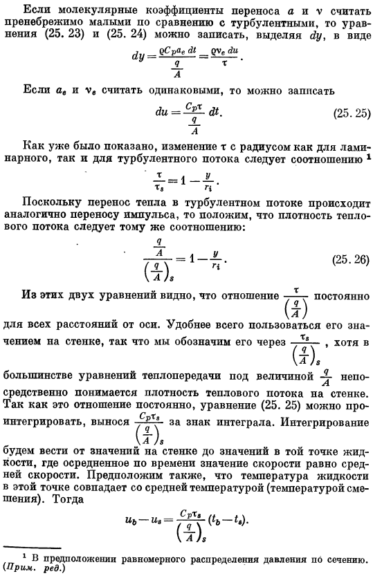 Аналогия между переносом импульса и тепла