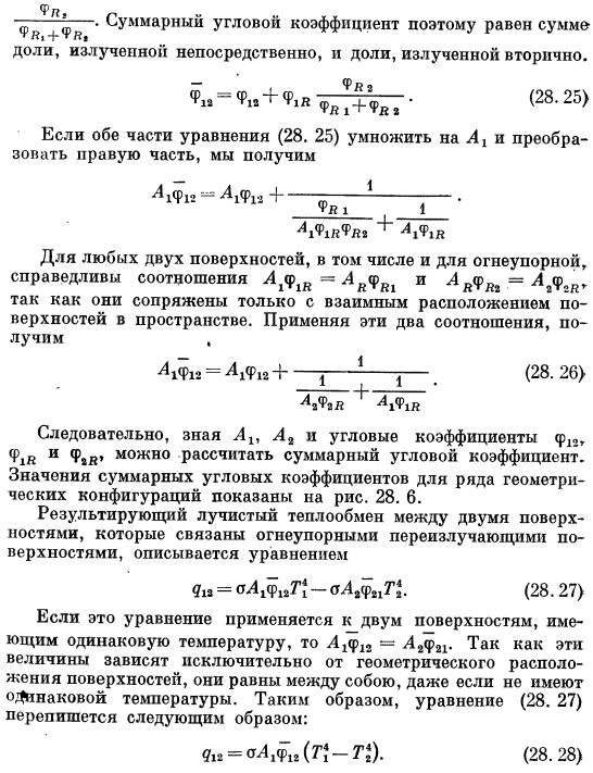 Лучистый теплообмен между черными поверхностями