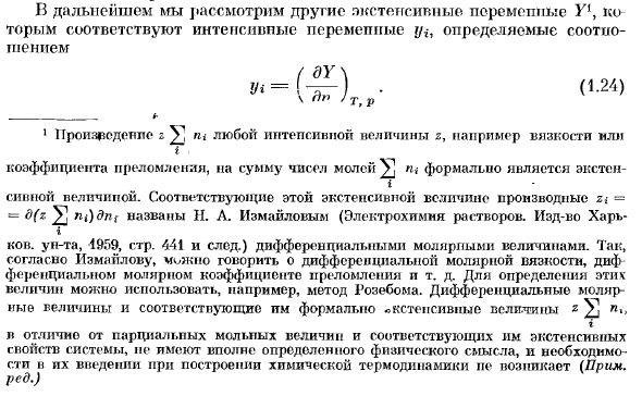 ЭКСТЕНСИВНЫЕ И ИНТЕНСИВНЫЕ ПЕРЕМЕННЫЕ
