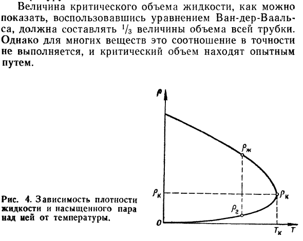 Критическое состояние вещества.