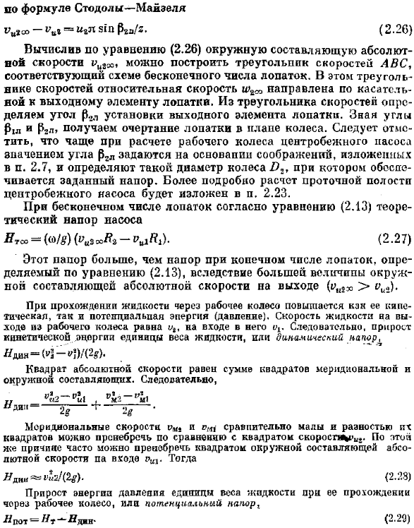 Движение жидкости в рабочем колесе центробежного насоса