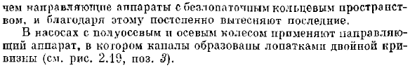 Конструктивные разновидности рабочего колеса подвода и отвода