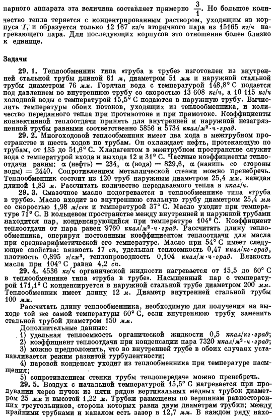 Расчет многокорпусных выпарных аппаратов