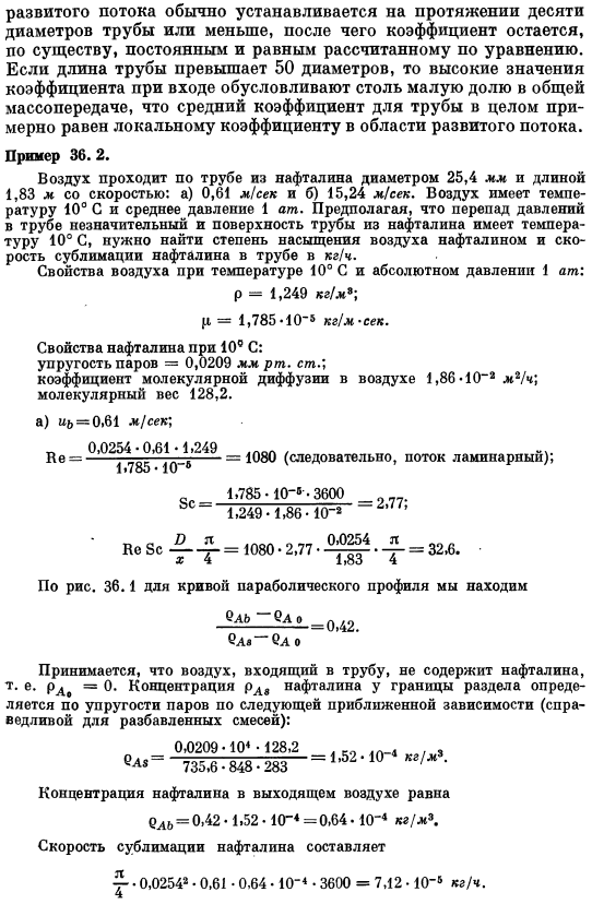 Коэффициенты массоотдачи для потока в трубах