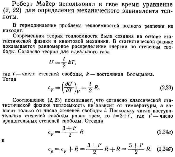 Связь между теплоемкостями при  постоянном давлении и постоянном  объеме.