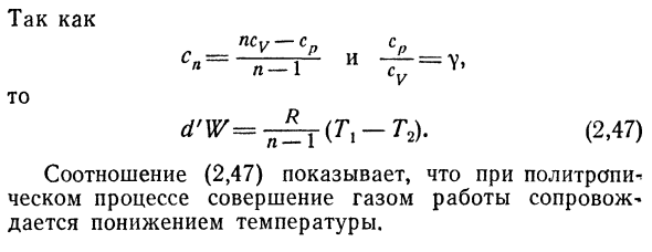 Политропический процесс.