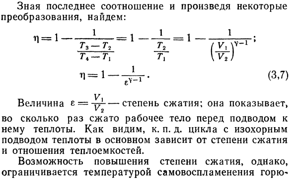 Цикл с подводом теплоты при постоянном 
объеме. В качестве 