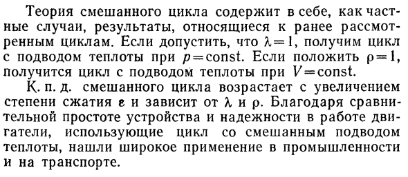 Цикл со смешанным подводом теплоты (цикл  Тринклера). 