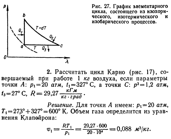 Воздушно-реактивные двигатели, использую-  использующие цикл с подводом теплоты при V = const. 