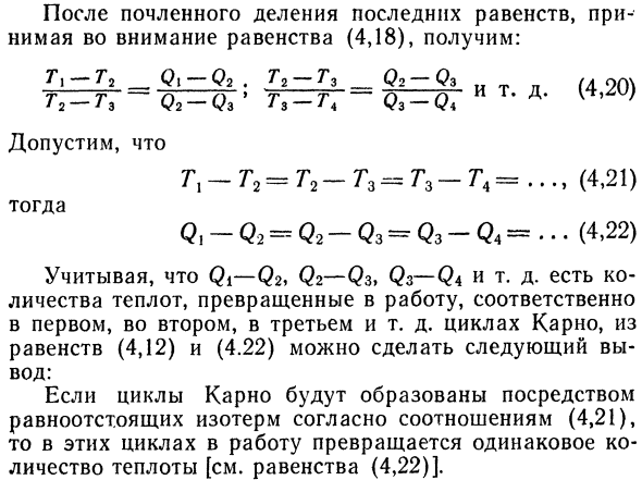 Абсолютная термодинамическая шкала  температур.