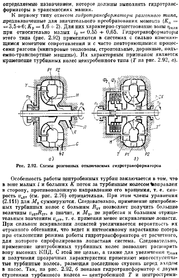 Совместная работа гидротрансформаторов с двигателями и потребителями энергии. Основные типы гидротрансформаторов