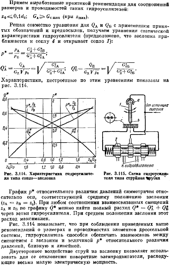 Следящие гидроприводы (гидроусилители). Принцип действия и области применения