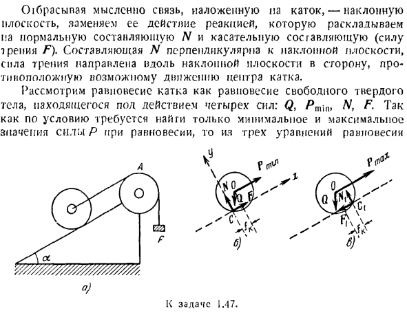 Равновесие тел при наличии трения