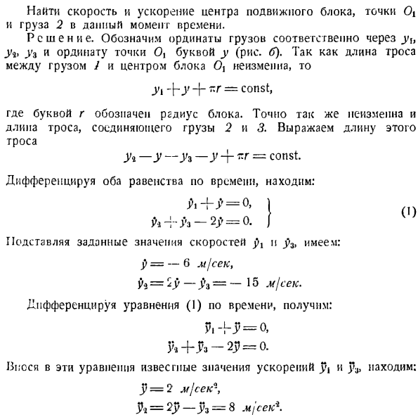 Скорость и ускорение точки