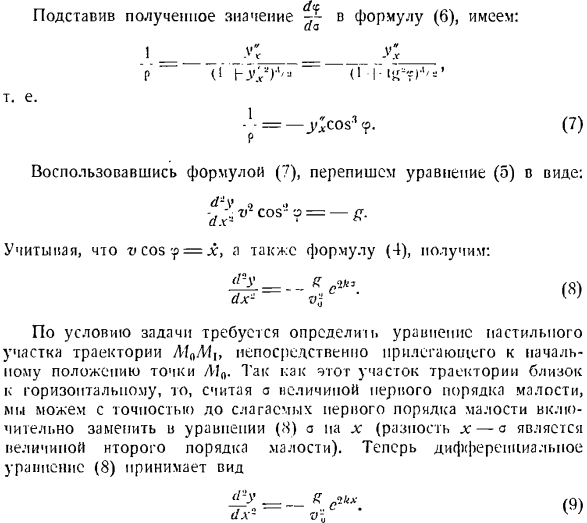 Определение движения по заданным силам