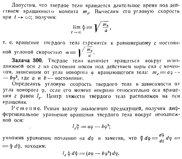 Теорема об изменении главного момента количеств движения системы материальных точек. Моменты инерции твердых тел