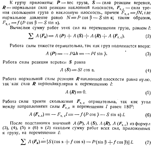 Теорема об изменении кинетической энергии системы материальных точек