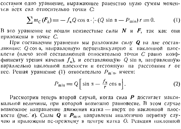 Равновесие тел при наличии трения